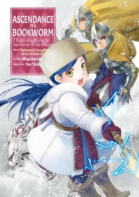 Volume 10 — Часть 3: Приёмная дочь герцога. Том 3