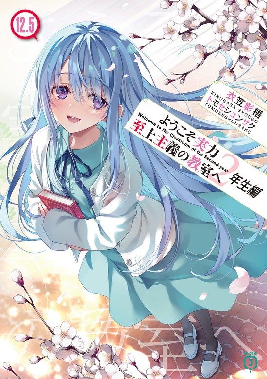 Volume 23.5 — 2-й год, том 12.5 (сборник)